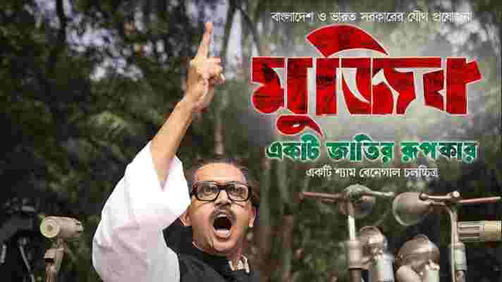 Mujib movie